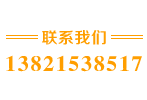 聯(lián)系電話