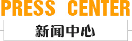 新聞